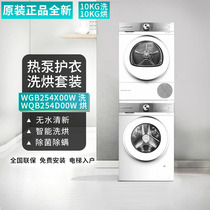 博世洗衣机烘干机套装WGB254X00W+WQB254D00W变频自动除渍10+10kg