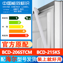 海尔BCD 215KS 206STCM 冰箱门密封条胶条门封条通用皮圈磁条吸条