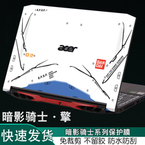 宏碁Acer暗影骑士·擎5代AN515龙55电脑4代53nitro5进阶版2022笔记本58AN715外壳51炫彩52贴纸42保护膜54定制