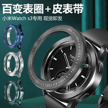 小米watchs3表圈watch s3表带套装百变外圈whach可拆卸Xiaomi小米手环whachs3智能表盘手表圈watch3环watchss