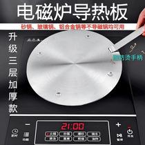 电磁炉导热片导热板导热盘导磁片导磁垫摩卡壶砂锅导热板外置专用