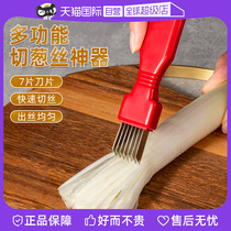【自营】日本进口葱丝刀厨房多功能切菜器家用不锈钢大葱切丝刀