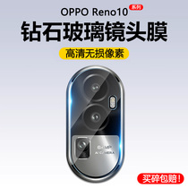 适用oppo reno10镜头膜后置相机reno10pro保护圈新款reno10pro+高清玻璃por手机摄像头5g钢化膜rone十背盖摸