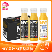 农夫山泉100%NFC果汁橙汁苹果香蕉汁纯果蔬汁轻断食饮料组合300ml