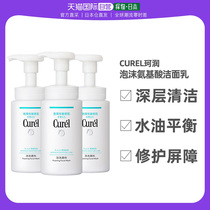 Curel/珂润氨基酸洁面乳150ml*3保湿温和敏感肌深层清洁不刺激