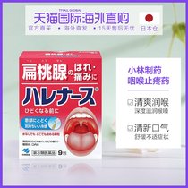 日本直邮kobayashi小林制药咽喉止痛药咳嗽喉咙疼痛滋润喉咙9包