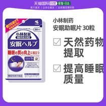 日本直邮kobayashi小林制药改善睡眠疲劳30粒安眠植物进口片剂