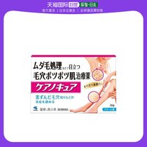日本直邮KOBAYASHI 小林制药 【第2类医药品】 毛孔消炎去鸡皮膏