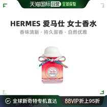 欧洲直邮Hermes爱马仕新女士香水30ml感性花果香细腻柔和淡雅