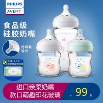 飞利浦新安怡玻璃奶瓶新生婴儿防胀气耐摔仿母乳0-6月avent奶瓶