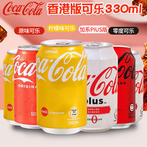 香港版可口可乐柠檬味零度加系可乐雪碧芬达碳酸饮料汽水330ml罐