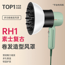 RH1素士复古H5电吹风机H3s通用风罩卷发烘干罩烘发罩造型扩散风嘴