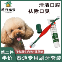 泰迪专用狗狗牙刷牙膏套装小型犬宠物狗去牙结石除口臭清洁可食用