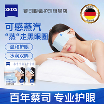 ZEISS蔡司蒸汽眼罩4片装蒸汽热敷眼部spa睡眠发热眼罩