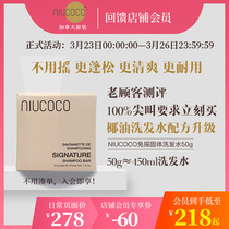 NIUCOCO椰油固体洗发水无皂基洗发皂50g≈450ml