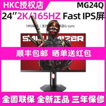 HKC24英寸2K电竞MG24Q电脑显示器165HzIPS屏幕144hz台式升降MG27Q