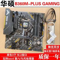 / TUF B360M-PLUS GAMING S 主板台式电脑支持9700K 9400