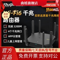 锐捷WiFi6路由器RG-EW3200GX企业级睿易无线3200M全屋千兆大功率