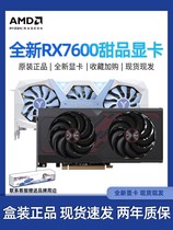 AMD 蓝宝石/盈通 RX 7600/6600 全新游戏电脑主机独立显卡新品