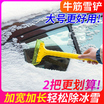 【加宽加长不伤车】雪铲车用冬季除冰雪汽车刮雪板车玻璃除霜铲子