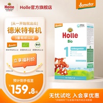 Holle泓乐德国进口婴幼儿配方奶有机DHA牛奶粉1段盒装400g*10