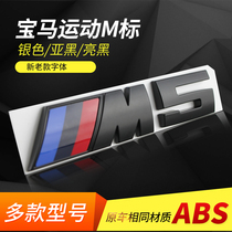 适用宝马M标尾标改装3系5系车标M5M3车标贴X3X5X6m叶子板运动标志