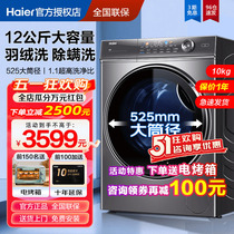 [晶彩12公斤]海尔滚筒洗衣机纤美大容量家用全自动官方旗舰12326L