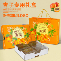 鲜杏包装盒杏子礼品盒黄杏纸箱3-5斤手提水果箱高档礼盒空盒定制
