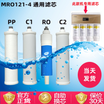 美的净水机滤芯新款冰冰MRO121-4前置后置活性碳RO膜PP棉套装