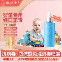 婴儿免洗消毒液儿童无酒精温和消毒喷雾宝宝玩具奶瓶便携杀菌消毒