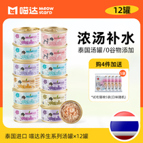 泰国进口喵达猫罐头12成幼猫湿粮猫咪零食红白肉宠物汤罐增肥营养