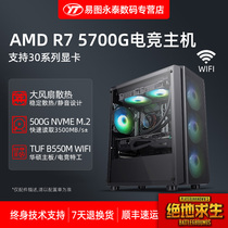 AMD R7 5700G 5600G 7600主机华硕TUF重炮手主板网吧高配电竞绝地求生吃鸡英雄联盟游戏全套组装台式电脑整机