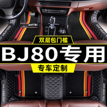 北京BJ80脚垫全包围汽车专用20款2019年全包车垫子北汽配件用品大