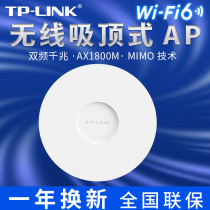 tp-link千兆端口1800M双频5G无线吸顶ap工作室商用企业级大功率全屋WiFi6覆盖大户型家用POE供电式 XAP1807GC