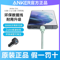 Anker安克240w大功率快充双c接口环保数据线适用安卓苹果华为平板笔记本Macbook车充