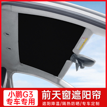 适用于小鹏G3i遮阳帘侧窗前挡尾挡G3天窗防晒隔热遮阳板车顶改装