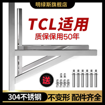 TCL 空调外机支架加厚304不锈钢1.5匹/2匹/3匹空调外挂架角铁通用