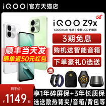 新品上市 vivo iQOO Z9x 手机5G全网通新款iqooz9系列 iqooz9x iqooz9turbo 爱酷z9爱酷z9x iqoo官方旗舰店