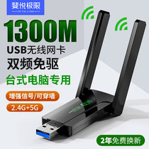 1300M无线网卡免驱动台式机USB接收器千兆5G双频台式电脑笔记本WIFI发射器高速网络信号外置wifi6无限网卡