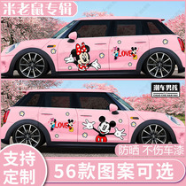 米老鼠车贴可爱卡通米奇米妮汽车身两侧潮流装饰个性创意贴纸定制