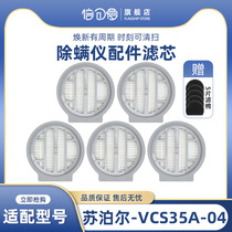 适配苏泊尔除螨仪VCS35A-04滤芯家用床上吸尘器配件过滤网