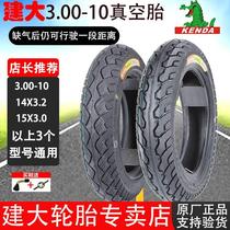 建大钢丝轮胎3.00-10真空胎14X3.2电动车16x2.50电动车外300一3.0