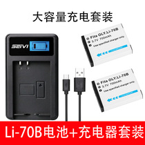 适用于奥林巴斯CCD电池LI-70B相机充电器FE-4040 5040 4020 X940 VG160 VG120 VG140 D705 D-745 USB座充
