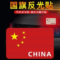 爱国车贴中国五角星红旗个性中国梦装饰划痕遮挡反光警示汽车贴纸