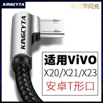 英西达 适用于VIVO X20 X21 X23 X Y97 Y93 U3 Y83手机双引擎闪充数据线安卓T形口老口micro USB老款充电线