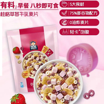 桂格新品麦果脆草莓牛乳口味330g水果麦片速食营养早餐冷冲
