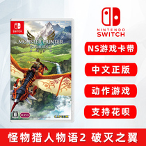 现货 全新中文正版 switch游戏 怪物猎人物语2 破灭之翼 ns游戏卡带 MHS2