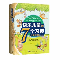《快乐儿童的7个习惯：儿童阅读版》（《高效能人士的七个习惯》的儿童阅读版，与七个习惯一脉相承）