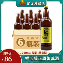燕京9号原浆白啤726ml*6瓶精酿白啤酒整箱12度鲜啤酒扎啤燕京啤酒