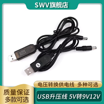 USB升压线 5V转9V12V充电宝移动电源连路由器电压转换供电线
